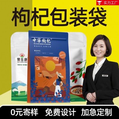 廠家定 做枸杞包裝袋鋁泊袋藍莓包裝袋自封自立袋檳榔袋批發跨境