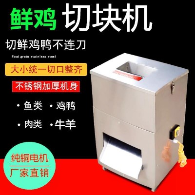 小型剁切雞塊機商用全自動鮮雞切塊機家用電動二次成型機器