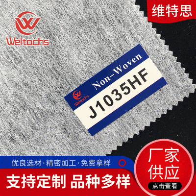 廠家供應黑色上膠無紡布J1035HF 襯布服裝輔料 可無紡布襯布