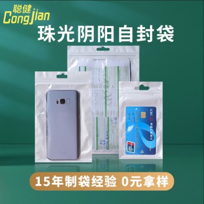 深圳大量批發包裝袋手機殼數據線自封袋珠光膜半透明塑料袋珠光袋