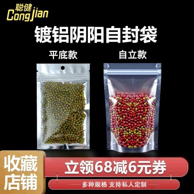 深圳大量批發包裝袋鍍鋁陰陽自封袋半透明鋁膜拉骨袋鋁箔封 口袋