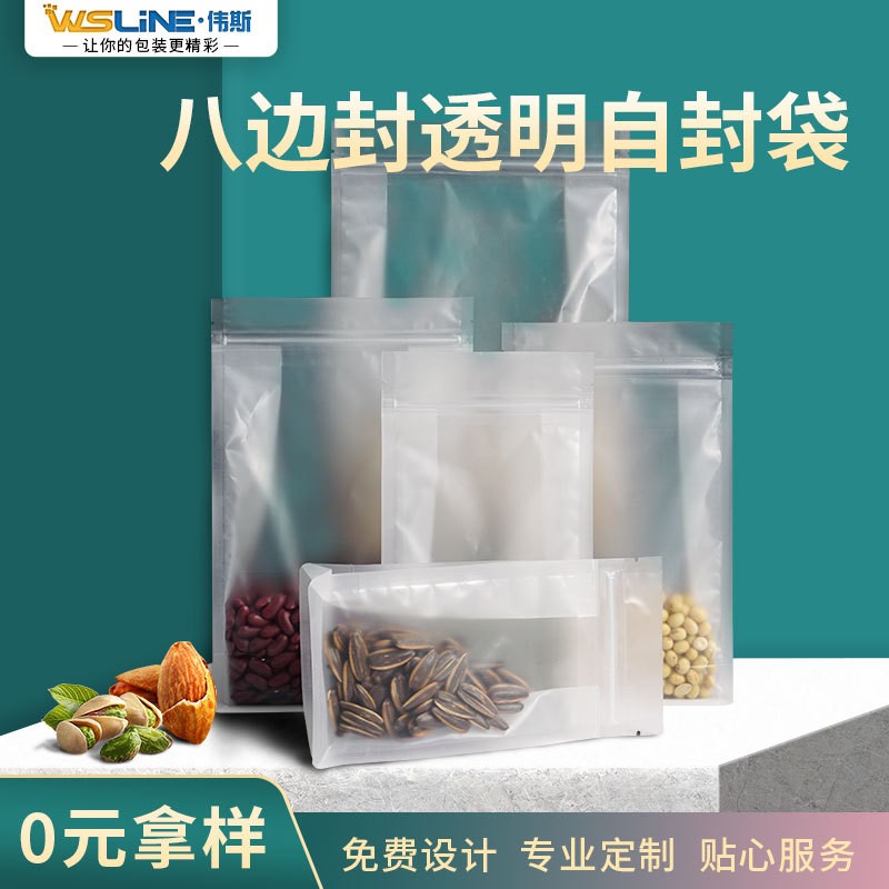 現貨八邊封全透明磨砂自封袋加厚防潮糖果零食袋塑料袋食品包裝袋
