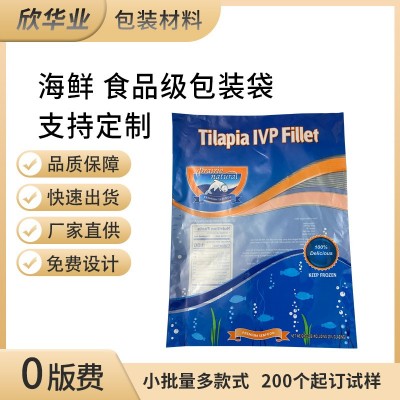 廠家直供塑料真空食品包裝袋冷凍蝦皮海鮮三邊封食品袋批發(fā)
