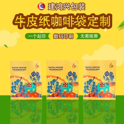 牛皮紙咖啡袋局部UV過啞油數碼印刷燙金三邊封鍍鋁氣閥包裝袋