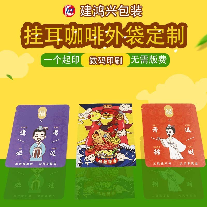 掛耳咖啡袋牛皮紙外袋拉鏈單向氣閥鋁箔三邊封凍干咖啡粉豆包裝袋