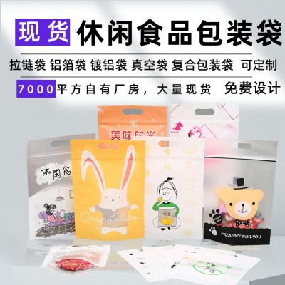 現(xiàn)貨牛軋?zhí)茄┗ㄋ职b袋休閑食品自封自立袋蜜餞糖果袋拉鏈 密封袋