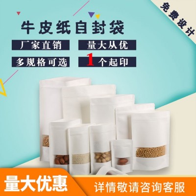 磨砂開窗牛皮紙袋茶葉袋雜糧堅果食品包裝袋自立自封干果類密封袋