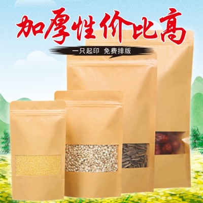 牛皮紙袋牛皮紙自立自封袋干果密封袋開(kāi)窗加厚鴨爪袋食品包裝袋