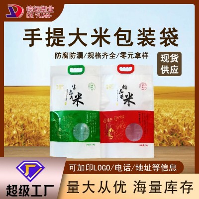 稻花香大米真空包裝袋2斤5斤10斤裝手提大米袋子批發(fā) 大米包裝袋