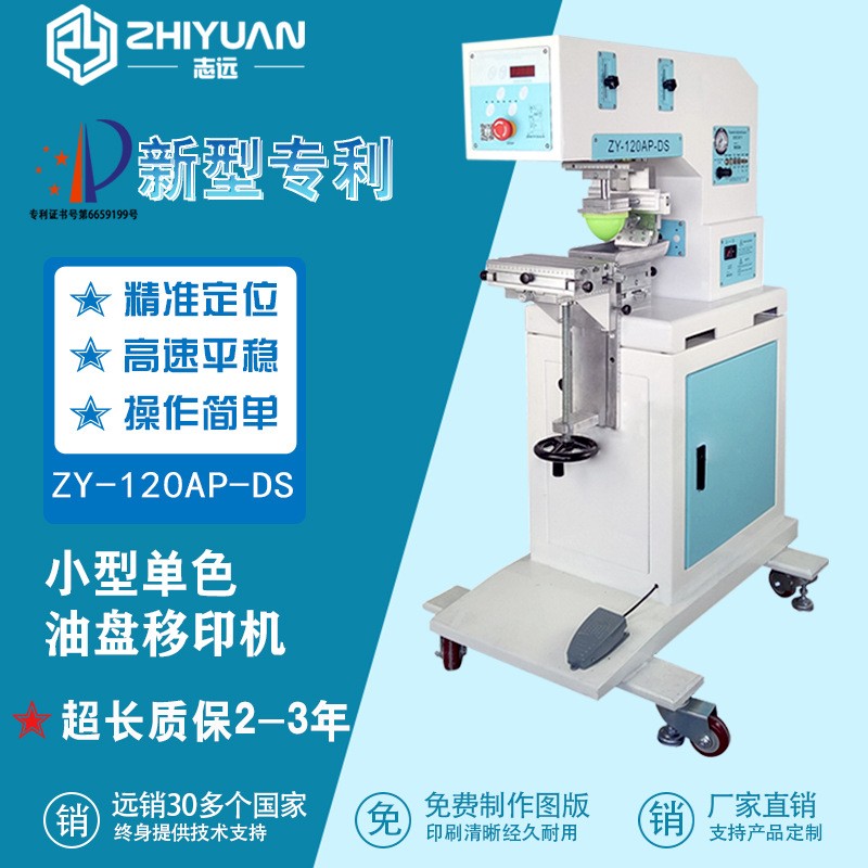 寧波志遠上海單色氣動油盤口罩電器移印機印LOGO圖案圖形移印機