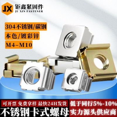 304不銹鋼四方卡式螺母M4M5M6M8 半鋼全鋼浮動籠式機柜鐵皮螺絲帽 1000個
