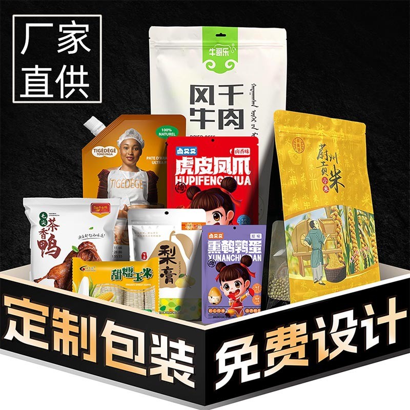 印刷塑料食品包裝袋廠家自立吸嘴袋真空鋁箔自封拉鏈袋子復合卷膜
