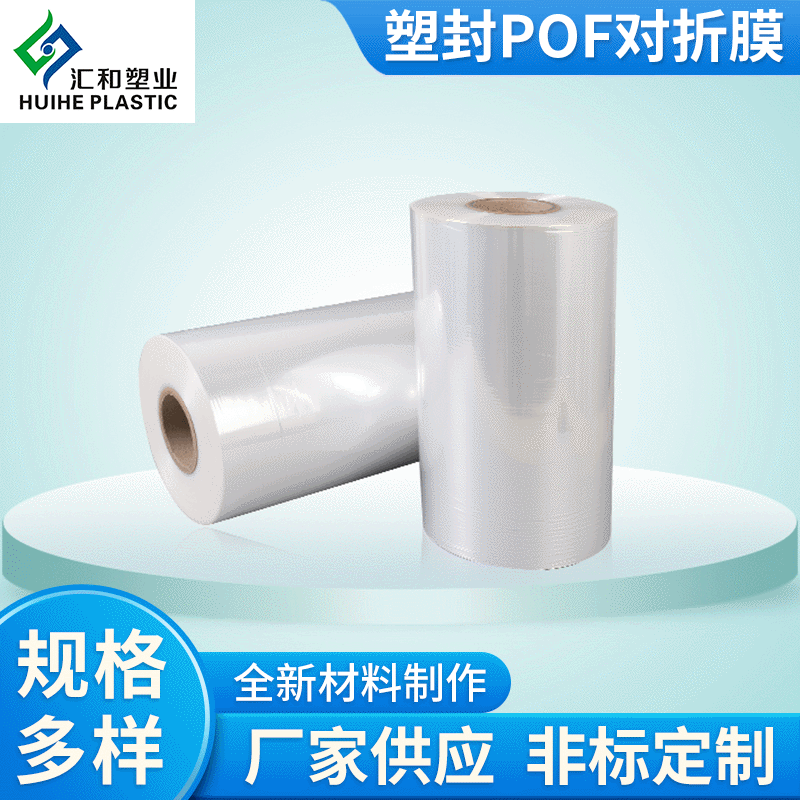 廠家現貨透明度高熱縮膜手機平板餐具塑封 POF對折膜整卷收縮膜