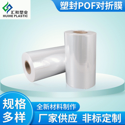 廠家現(xiàn)貨透明度高熱縮膜手機(jī)平板餐具塑封 POF對折膜整卷收縮膜