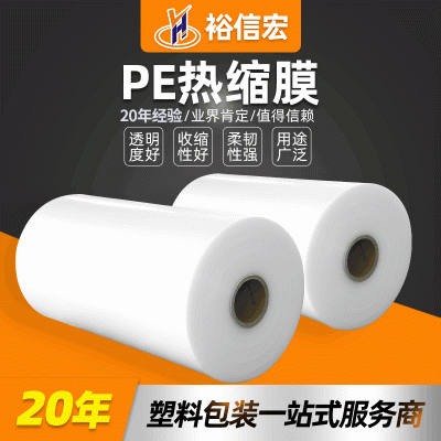 收縮膜 pe熱縮膜紙箱啤酒飲料礦泉水熱縮膜 熱縮袋pe收縮膜