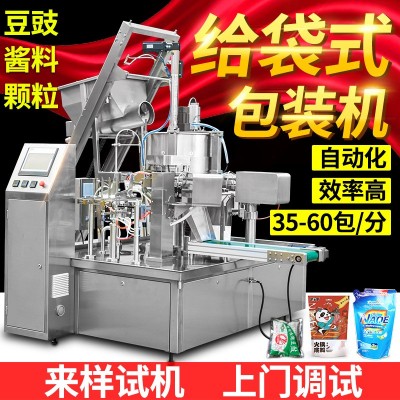 自動給袋式包裝機豆鼓榨菜醬料粉末顆粒包裝機預制袋拉鏈式灌裝機