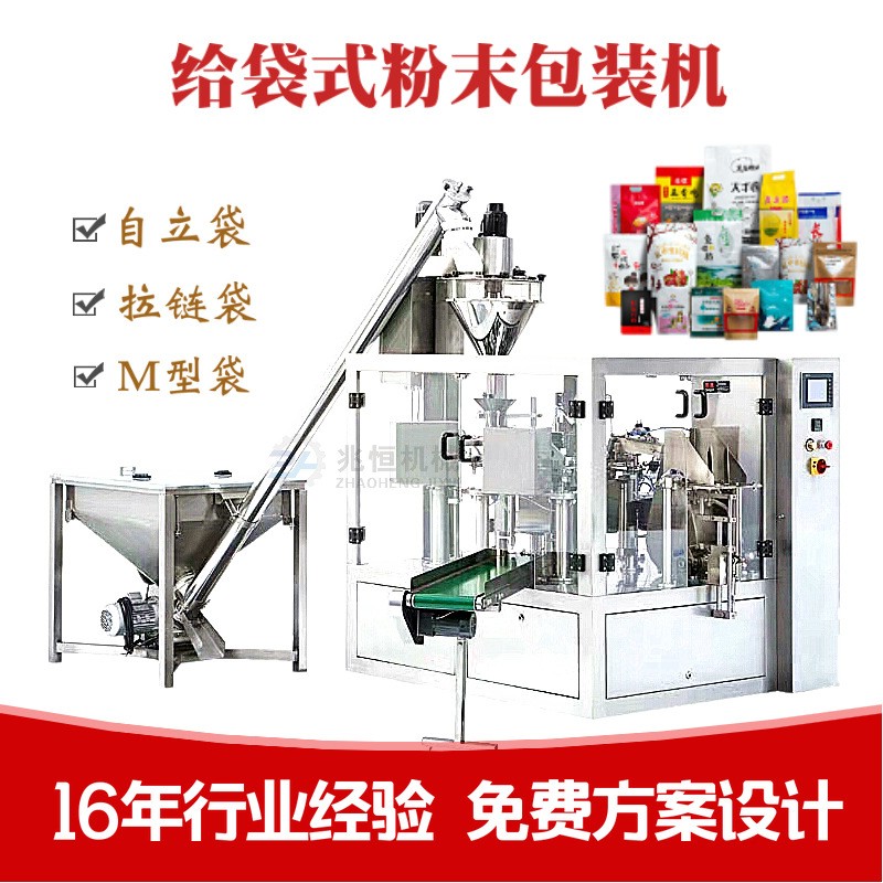 粉末食品包裝機 給袋式包裝機 袋裝粉劑包裝機全自動包裝機