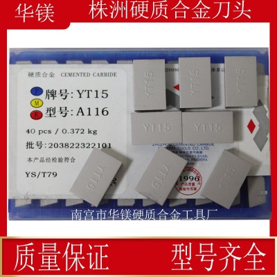 株洲硬質(zhì)合金焊接合金刀頭YT14 YT15 YT5 YW1 YW2 YG6 YG 8 A116 40片