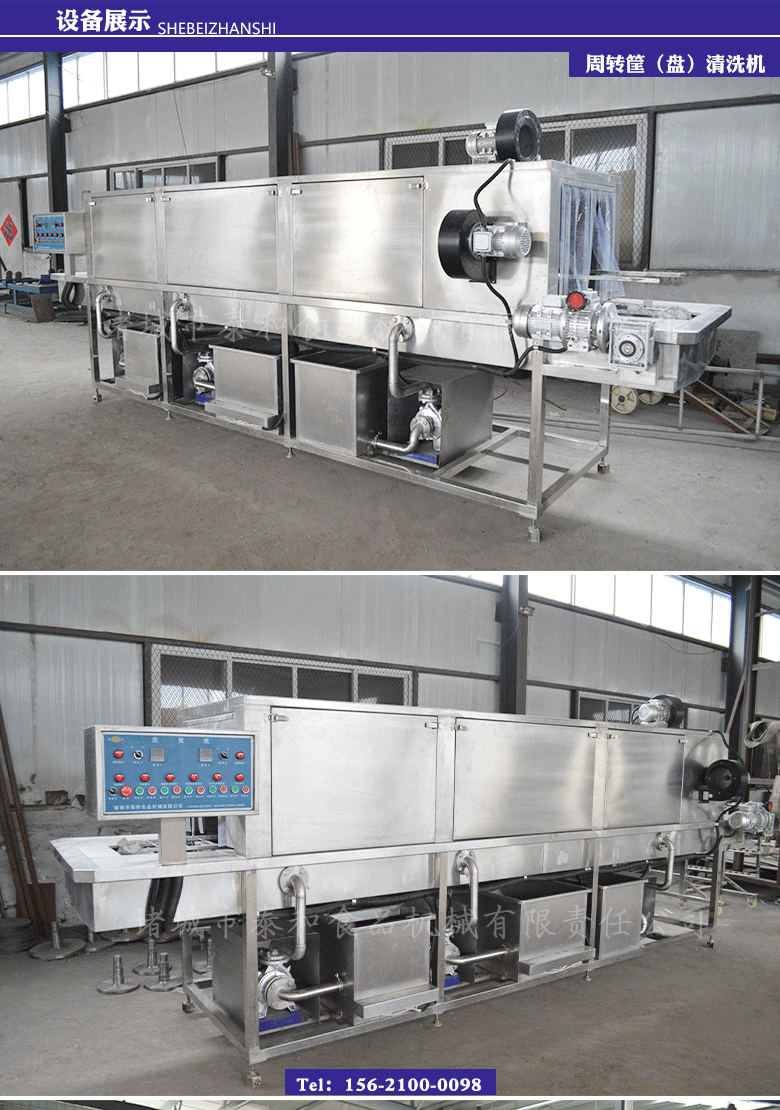 周轉筐清洗機