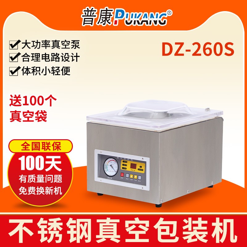 普康DZ-260S臺式款單室真空食品包裝機封抽氣真空機工業(yè)干濕兩用