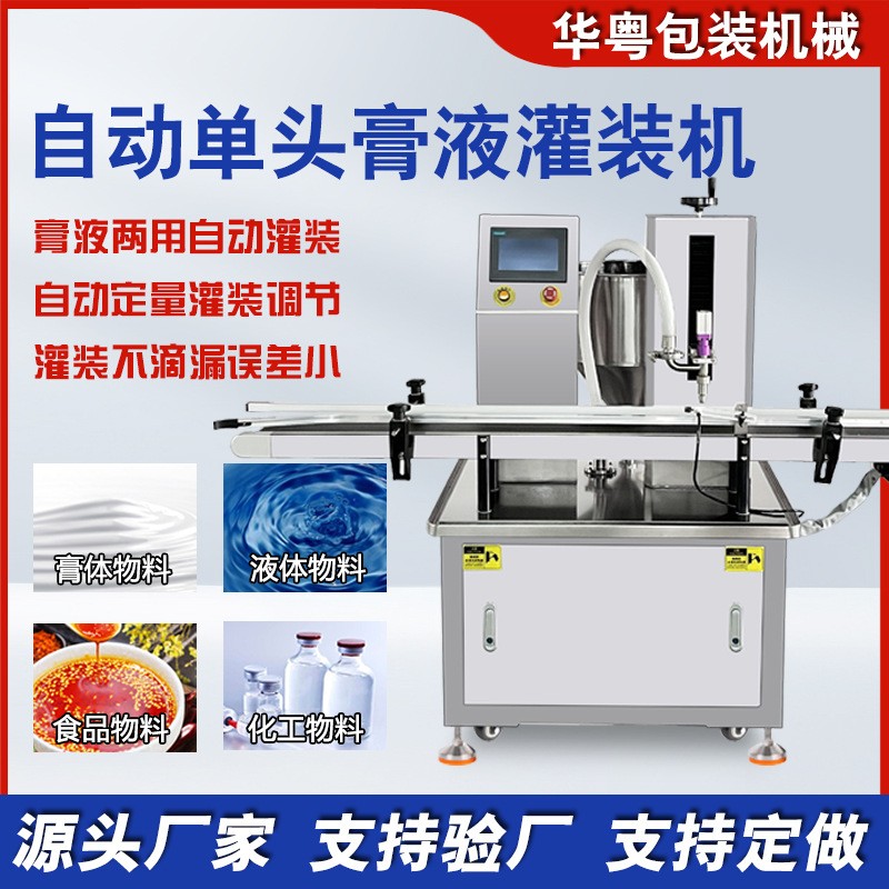 全自動(dòng)單頭伺服齒輪泵灌裝機(jī)高速水乳膏霜灌裝機(jī)牛奶蜂蜜分裝機(jī)