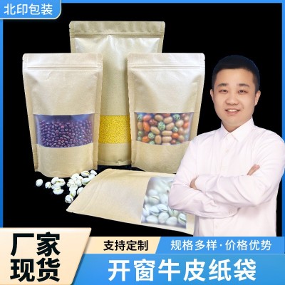 調(diào)料糖果蜜餞包裝自立自封開窗牛皮紙袋商店超市專用袋干果零食袋