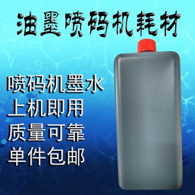 國產(chǎn)小字機(jī)非國產(chǎn)機(jī)專用耗材普通墨盒稀釋劑通用型411高附著力墨