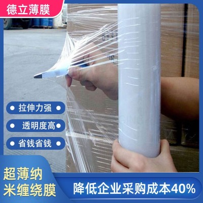 超薄納米1絲纏繞膜 耐穿刺手用機用納米薄膜3絲工業打包膜