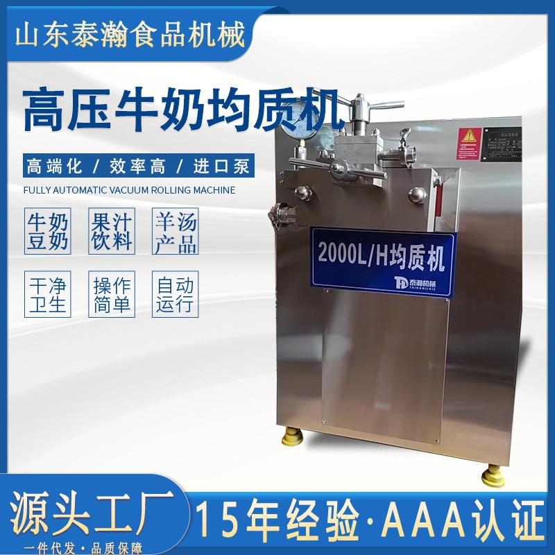 商用200/1000L高壓均質機奶線乳化設備鮮牛奶酸奶高速剪切均質機