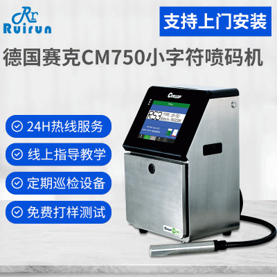 Cyklop德國賽克小字符噴碼機包裝日化醫療服裝日期二維碼噴碼機