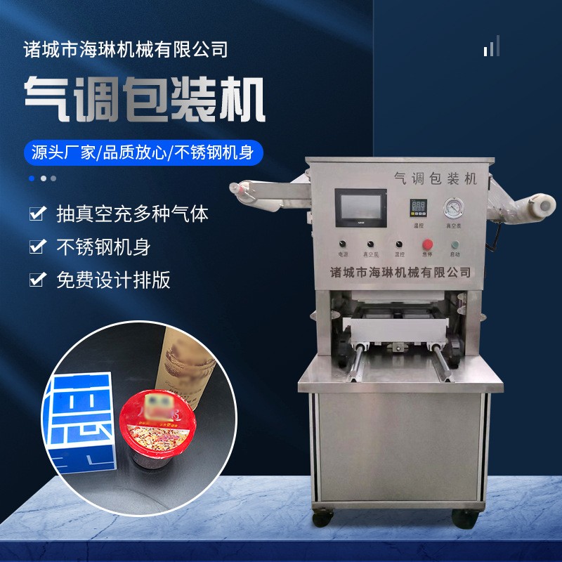 預(yù)制菜氣調(diào)包裝機 果蔬鎖鮮充氮氣真空包裝機 商用保鮮盒式封口機