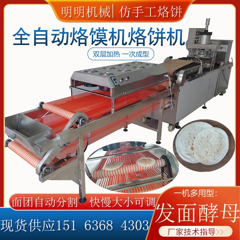 電加熱全自動烙餅機烙饃機單餅機 淄博燒烤小餅制造流水線設(shè)備
