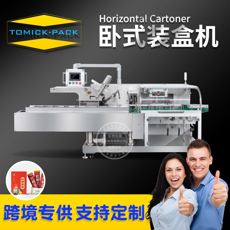 現(xiàn)貨多功能全自動(dòng)食品包裝機(jī) 定制化妝品折紙盒封盒機(jī)臥式裝盒機(jī)