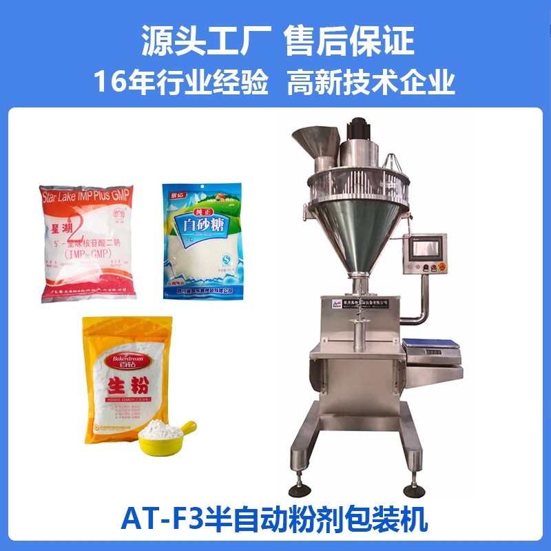 【廠家批發】粉末灌裝機粉劑高精度螺桿計量分裝AT-F系列