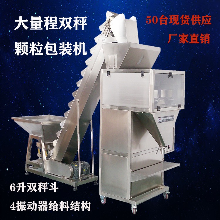 【廠家批發】半自動顆粒灌裝機肥料大米食品定量稱重包裝機