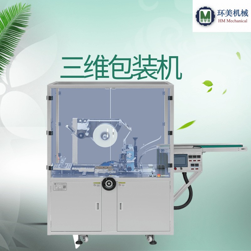 避孕套（安全套）高速包裝機、三維透明膜包裝機，煙包機，封膜