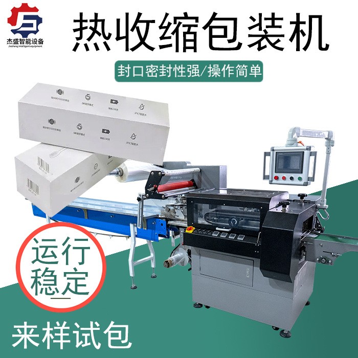禮品盒包裝盒熱收縮膜包裝機 產品PE膜包裝 快速套膜切封收縮一體