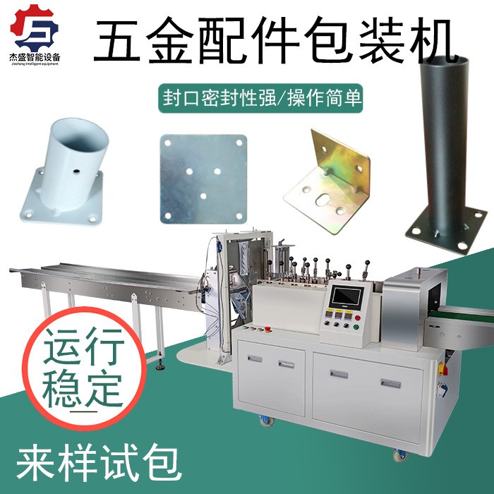 全自動五金配件打包機門窗配件套膜包裝機械伺服枕式包裝機