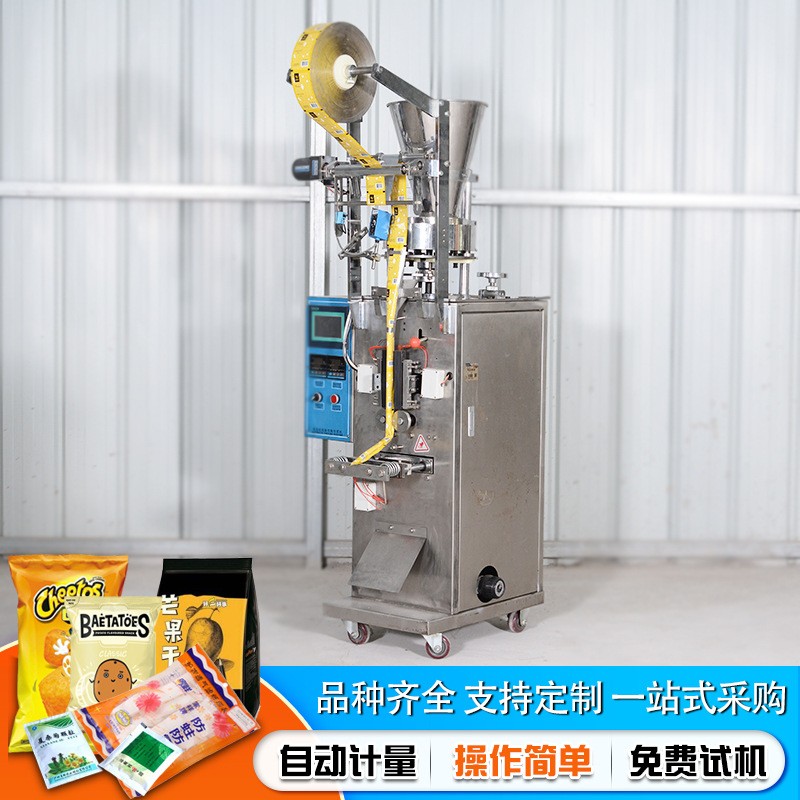 廠家供應顆粒包裝機種子咖啡五谷雜糧包裝機自動稱量顆粒包裝機