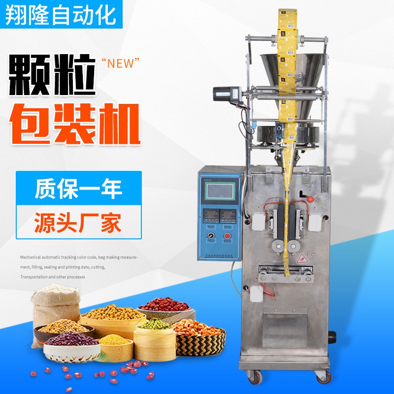 廠家現貨直供農業種子包裝機工業咖啡包裝機定量稱重顆粒包裝機