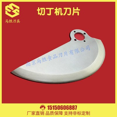 食品機械刀片 切丁機刀片 蔬菜水果長條切刀 切蘿卜切豆腐 1片