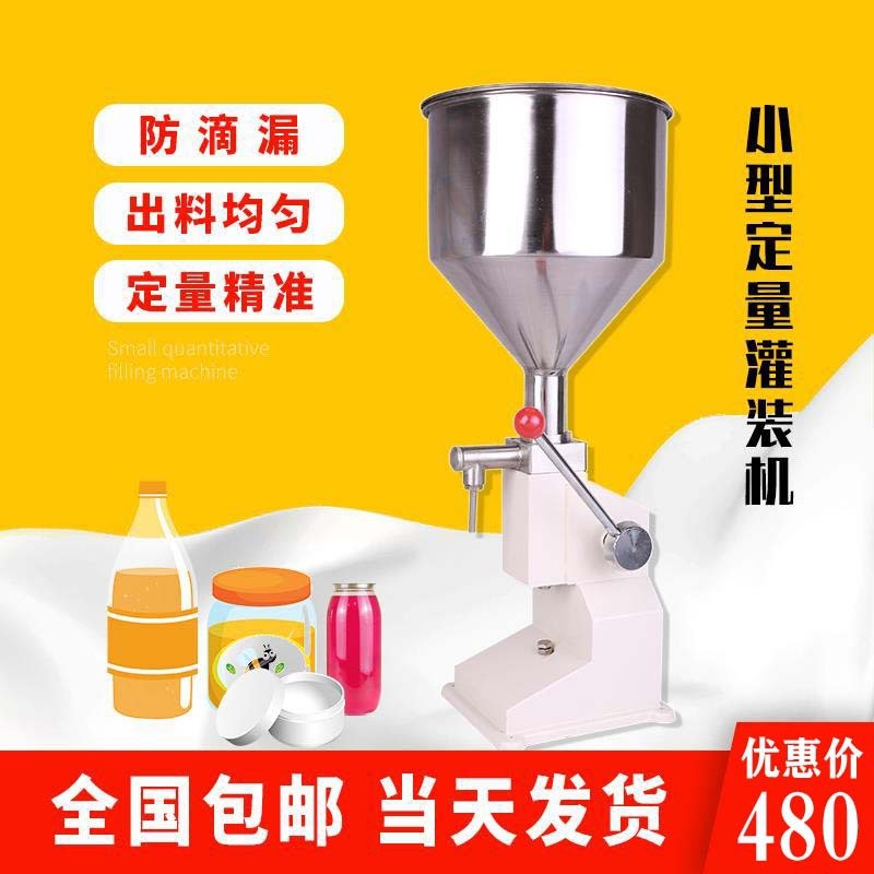 A03手動小型膏體液體手壓定量灌裝機藥膏食品洗衣液蜂蜜分裝機