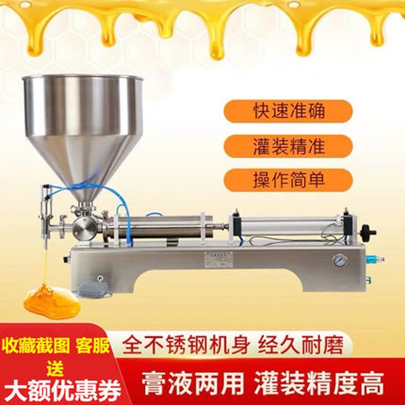 臥式單頭手動全自動蜂蜜醬料化妝品定量氣動膏體灌裝機液體粘稠