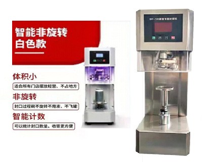 易拉罐封口機奶茶設備咖啡封蓋機智能封杯機飲品外賣不旋轉封罐機