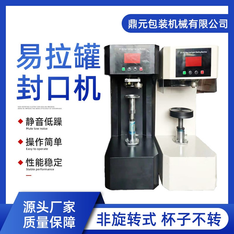 非旋轉式電動式易拉罐封口機輕巧型不甩罐不漏液易拉罐封口機設備