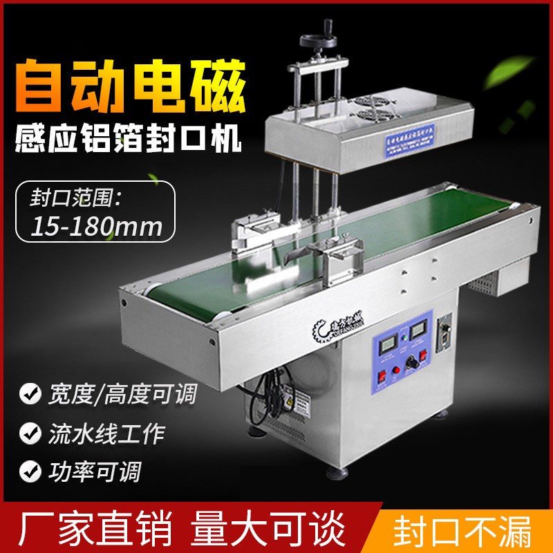 新款立式電磁感應封口機蜂蜜塑料瓶機油潤滑油瓶口自動鋁箔封口機