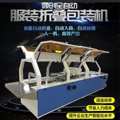 PMTD-5202S 領(lǐng)創(chuàng)通用款服裝自動(dòng)折疊包裝機(jī) 襯衫T恤衛(wèi)衣校服褲子