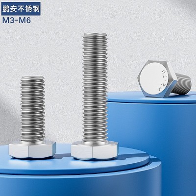 304不銹鋼外六角螺絲DIN933六角頭單頭螺栓廠家螺釘M3M4M5M6 20個