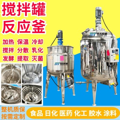 不銹鋼電加熱融蠟罐化妝品高剪切均質(zhì)乳化罐醬料飲料攪拌罐發(fā)酵罐