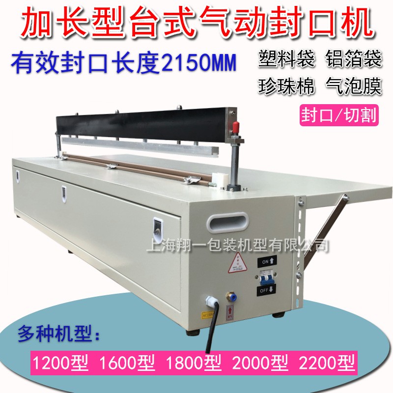 廠家直銷加長(zhǎng)型臺(tái)式氣動(dòng)封口機(jī) 塑料袋珍珠棉氣泡膜制袋機(jī)封切機(jī)